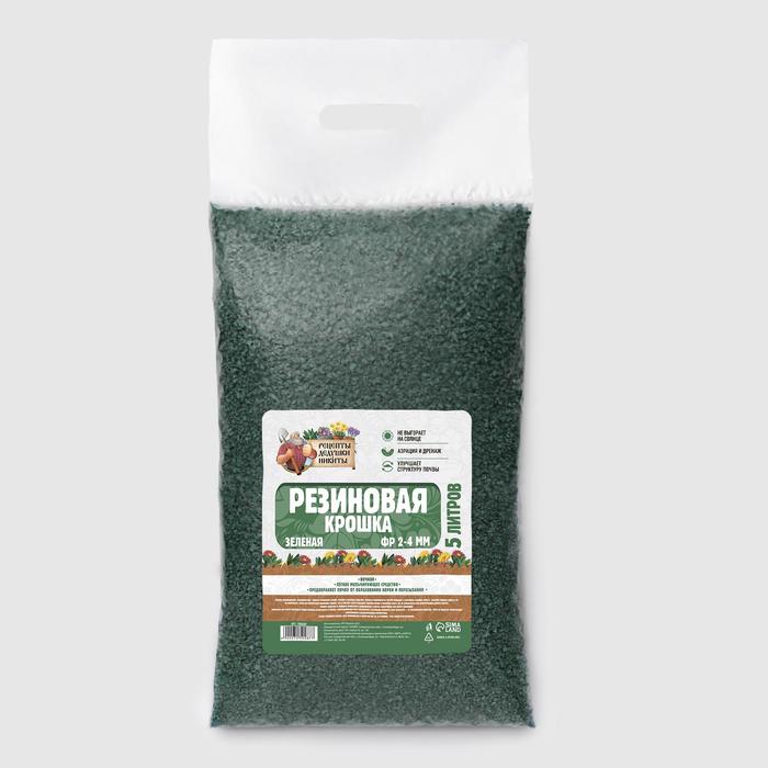 Резиновая крошка "Рецепты дедушки Никиты" зеленая, фр. 2-4, 5 л
Резиновая крошка "Рецепты дедушки Никиты" зеленая, фр. 2-4, 5 л
