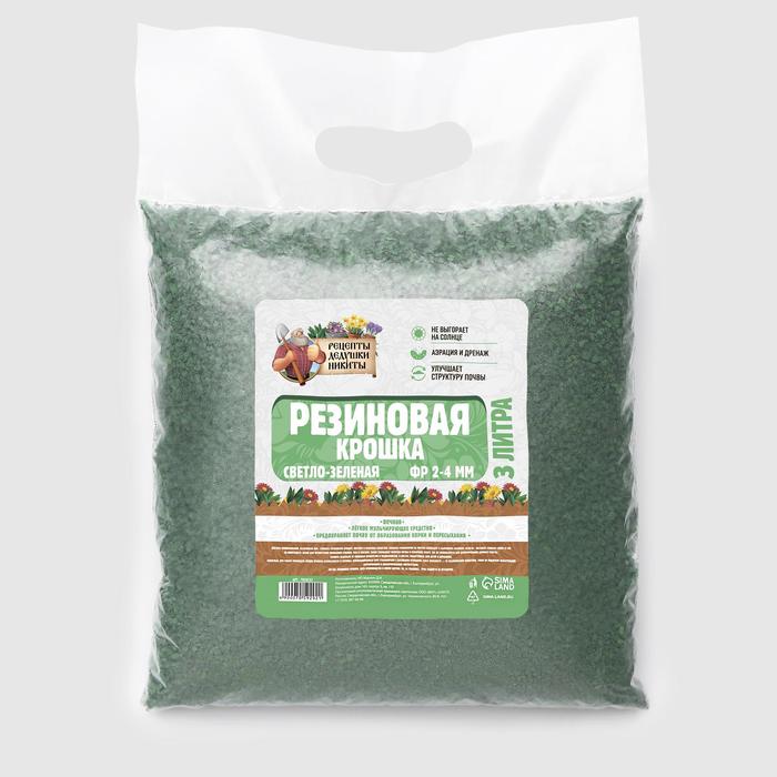 Резиновая крошка "Рецепты дедушки Никиты" светло-зеленая, фр. 2-4, 3 л
Резиновая крошка "Рецепты дедушки Никиты" светло-зеленая, фр. 2-4, 3 л