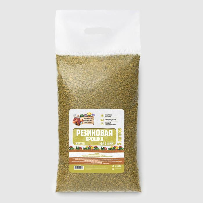 Резиновая крошка "Рецепты дедушки Никиты" желтая, фр. 2-4, 5 л
Резиновая крошка "Рецепты дедушки Никиты" желтая, фр. 2-4, 5 л