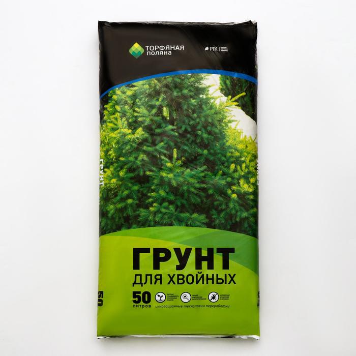 Грунт Для Хвойных "Торфяная поляна", 50 л
Грунт Для Хвойных "Торфяная поляна", 50 л