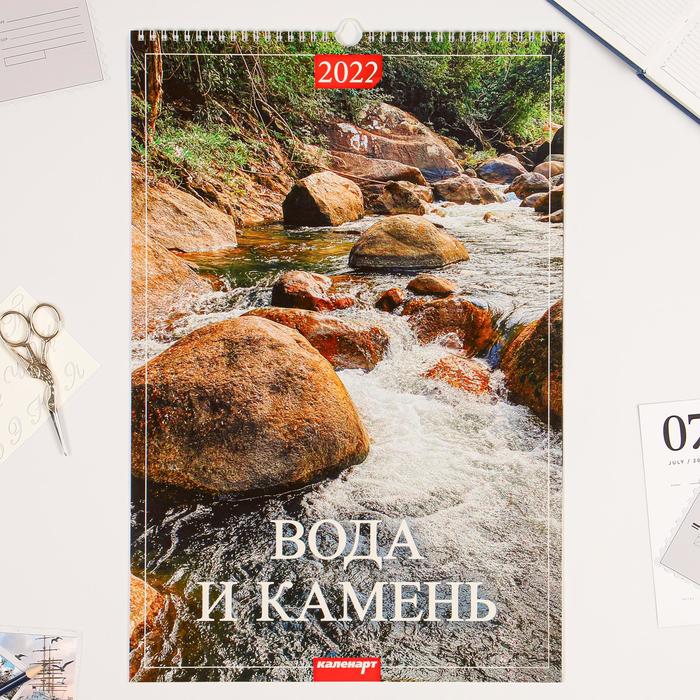 Календарь перекидной на ригеле "Вода и камень" 2022 год, 320х480 мм
Календарь перекидной на ригеле "Вода и камень" 2022 год, 320х480 мм