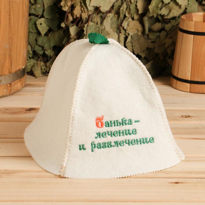 Шапка для бани "Банька-лечение и развлечение"
Шапка для бани "Банька-лечение и развлечение"