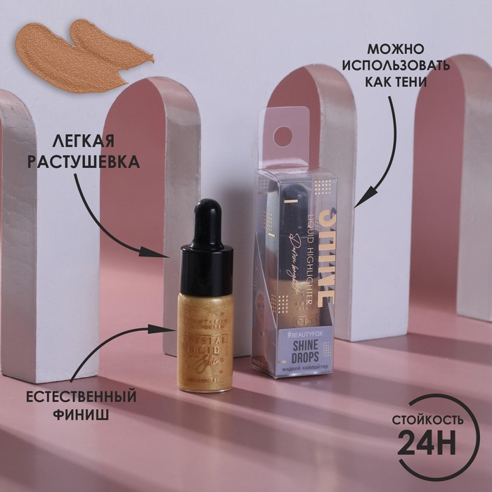 Жидкий хайлайтер для лица и тела, оттенок 006, Gold baby, 10 мл
Жидкий хайлайтер для лица и тела, оттенок 006, Gold baby, 10 мл