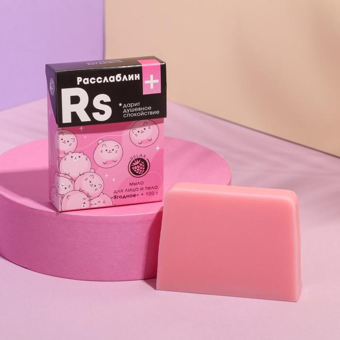 Мыло для лица и тела «Расслабин», аромат лесные ягоды, 100 г
Мыло для лица и тела «Расслабин», аромат лесные ягоды, 100 г