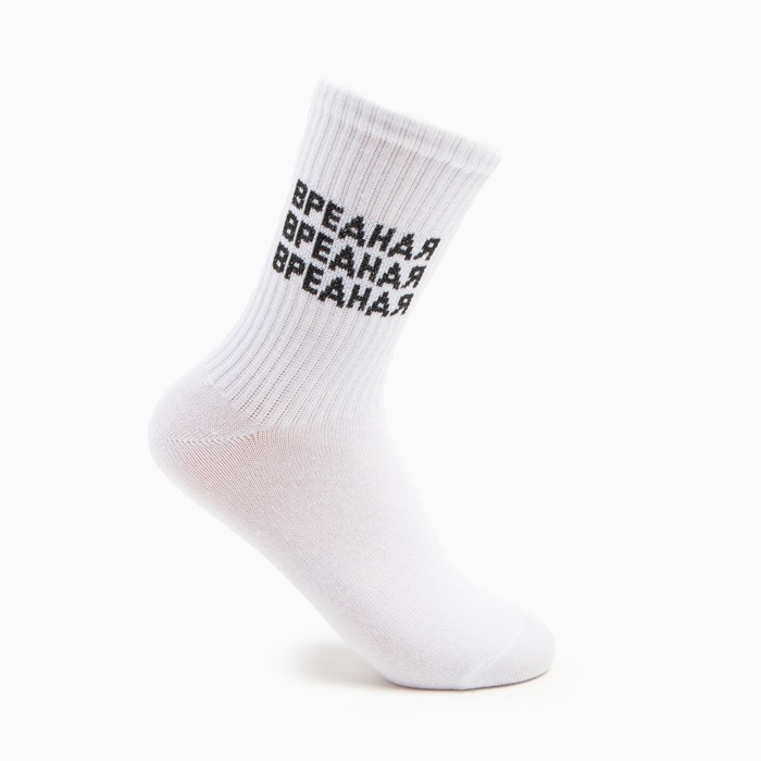 Носки женские «Вредная», цвет белый, размер 23-25
Носки женские «Вредная», цвет белый, размер 23-25