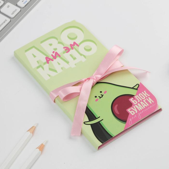 Блок бумаг с липким слоем «Ай эм авокадо», 40 л
Блок бумаг с липким слоем «Ай эм авокадо», 40 л