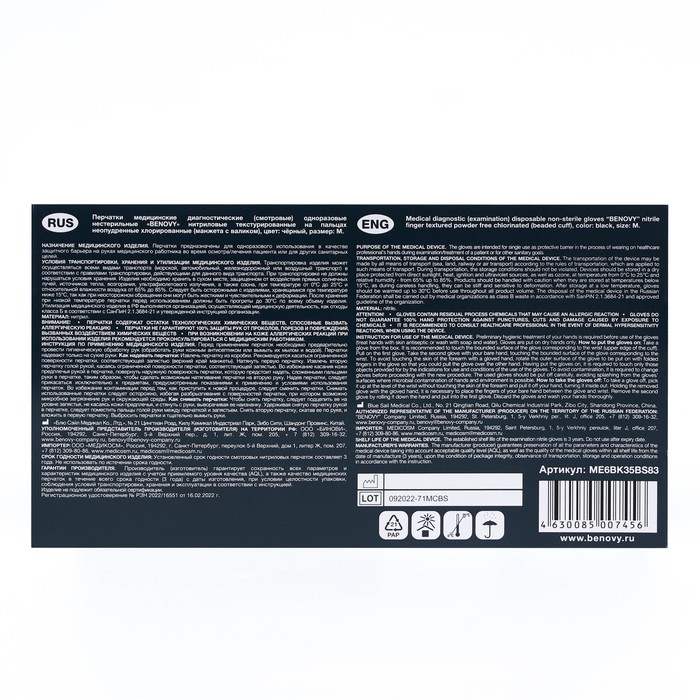Перчатки медицинские нитриловые нестерильные текстурированные черные Benovy, М 50 пар. 
Перчатки медицинские нитриловые нестерильные текстурированные черные Benovy, М 50 пар.