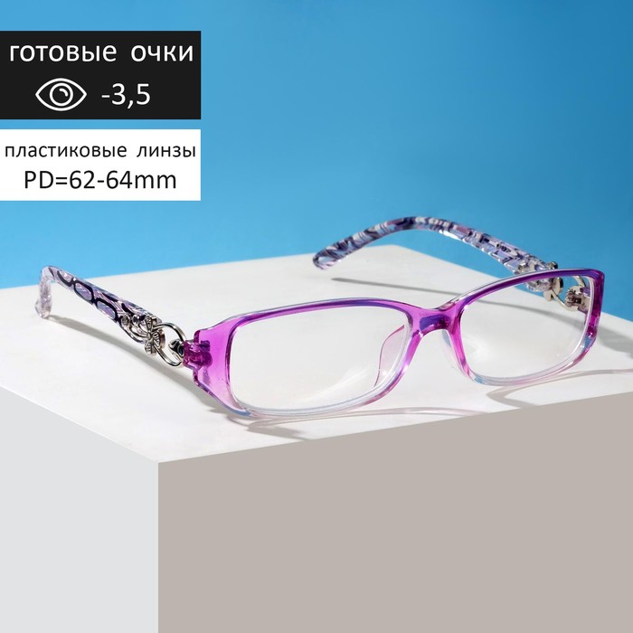 Очки корригирующие Восток 1311, цвет фиолетовый, -3,5
Очки корригирующие Восток 1311, цвет фиолетовый, -3,5