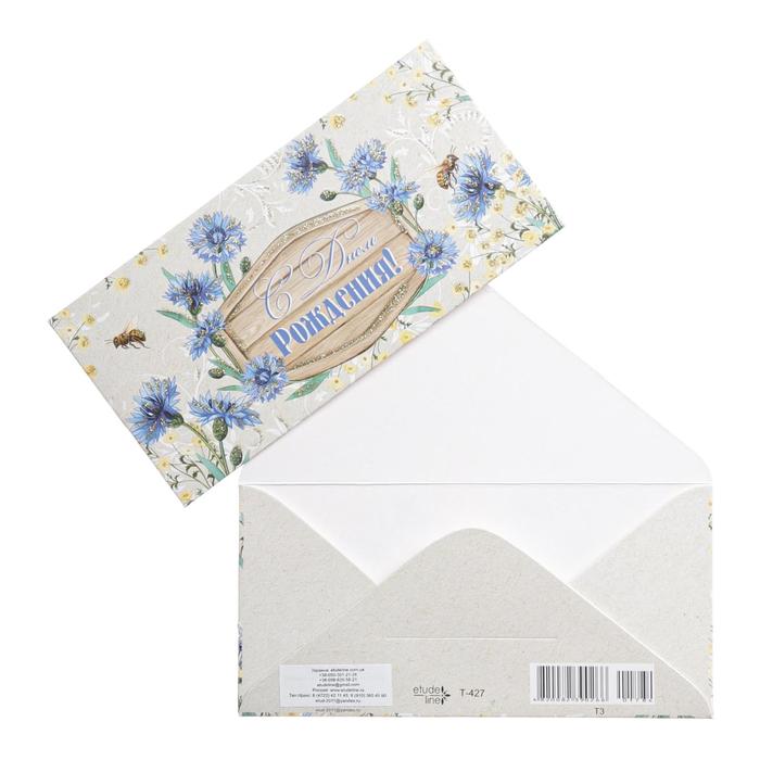 Конверт для денег "С Днём Рождения!" синие цветы, серый фон
Конверт для денег "С Днём Рождения!" синие цветы, серый фон