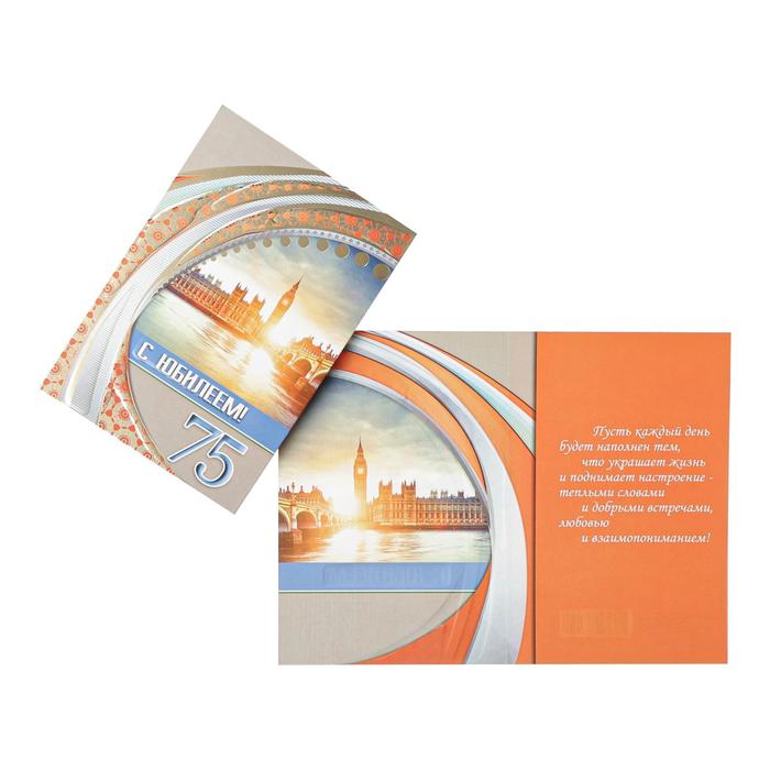 Открытка "С Юбилеем! 75" город
Открытка "С Юбилеем! 75" город