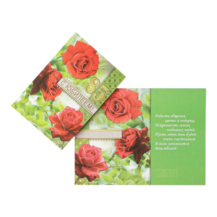 Открытка "С Юбилеем! 85" красные розы
Открытка "С Юбилеем! 85" красные розы