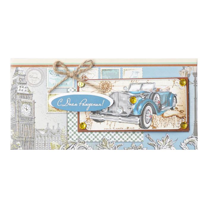 Конверт для денег "В День Рождения!" ручная работа, синий автомобиль
Конверт для денег "В День Рождения!" ручная работа, синий автомобиль