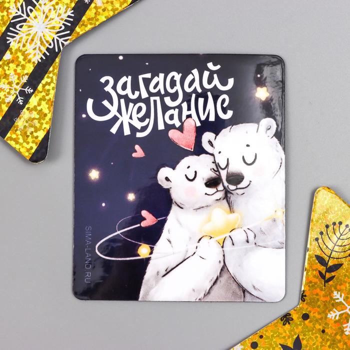 Магнит винил "Загадай желание" 60х70 мм
Магнит винил "Загадай желание" 60х70 мм
