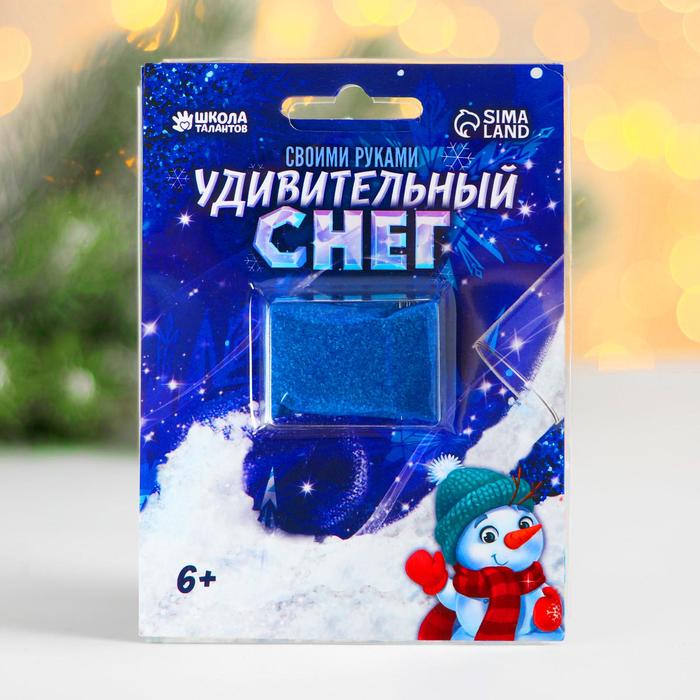 Снег своими руками «Опыты с удивительным снегом» 10 г, блистер, голубой
Снег своими руками «Опыты с удивительным снегом» 10 г, блистер, голубой