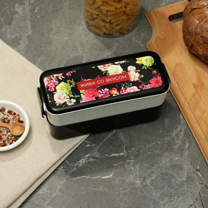 Ланч-бокс двухуровневый "Живи со вкусом" отсеки по 0,5 л
Ланч-бокс двухуровневый "Живи со вкусом" отсеки по 0,5 л