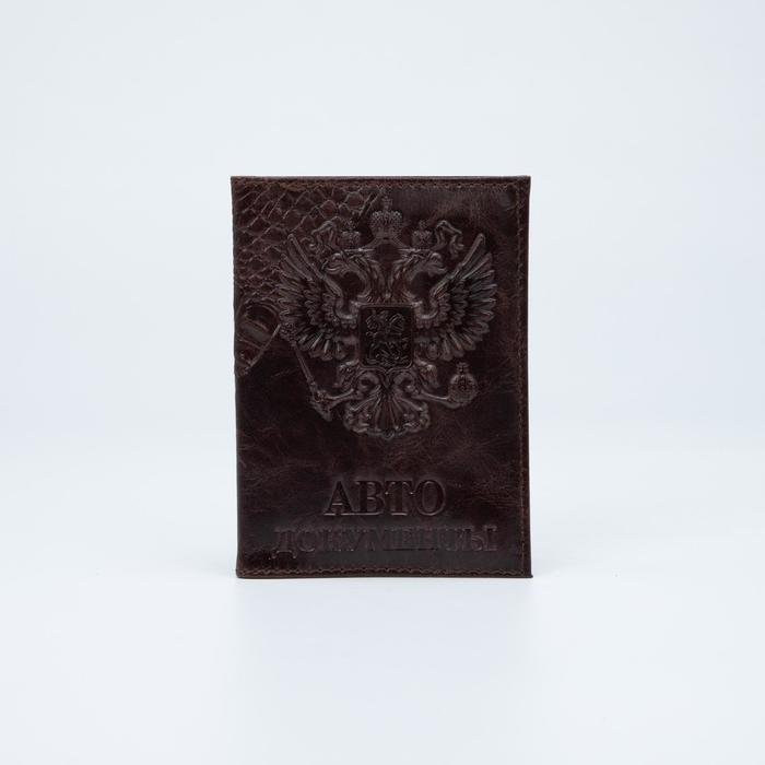 Обложка для автодокументов, цвет тёмно-коричневый
Обложка для автодокументов, цвет тёмно-коричневый