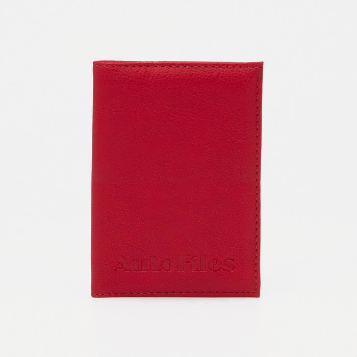 Обложка для автодокументов, цвет красный
Обложка для автодокументов, цвет красный