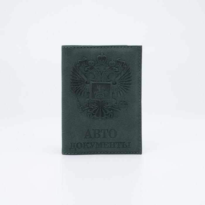 Обложка для автодокументов, цвет зелёный
Обложка для автодокументов, цвет зелёный