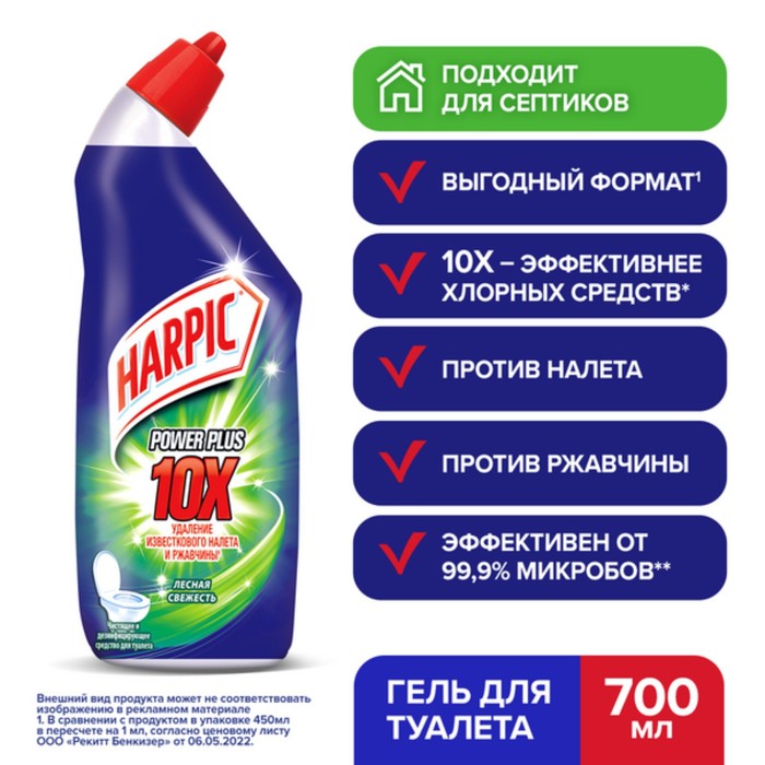 Средство дезинфицирующее для туалета Harpic Power Plus "Лесная свежесть", 700 мл 
Средство дезинфицирующее для туалета Harpic Power Plus "Лесная свежесть", 700 мл