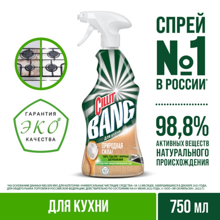 Чистящее средство Cillit Bang "Природная сила с содой", спрей, для кухни, 450 мл
Чистящее средство Cillit Bang "Природная сила с содой", спрей, для кухни, 450 мл