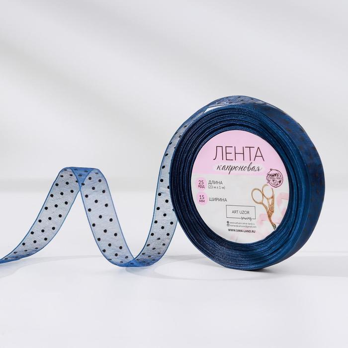 Лента капроновая «Горох», 15 мм, 23 ± 1 м, цвет тёмно-синий
Лента капроновая «Горох», 15 мм, 23 ± 1 м, цвет тёмно-синий