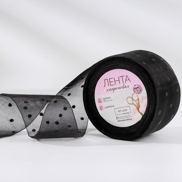 Лента капроновая «Горох», 50 мм, 23 ± 1 м, цвет чёрный
Лента капроновая «Горох», 50 мм, 23 ± 1 м, цвет чёрный