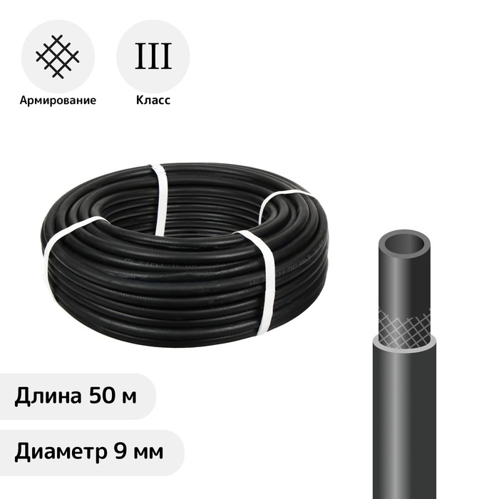 Шланг резиновый, d = 9 мм, L = 50 м, кислородный, чёрный
Шланг резиновый, d = 9 мм, L = 50 м, кислородный, чёрный