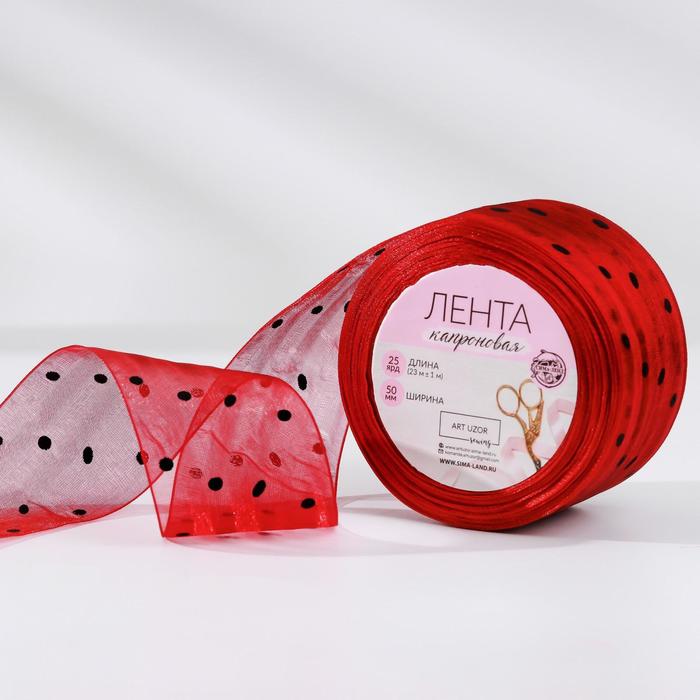 Лента капроновая «Горох», 50 мм, 23 ± 1 м, цвет бордовый
Лента капроновая «Горох», 50 мм, 23 ± 1 м, цвет бордовый