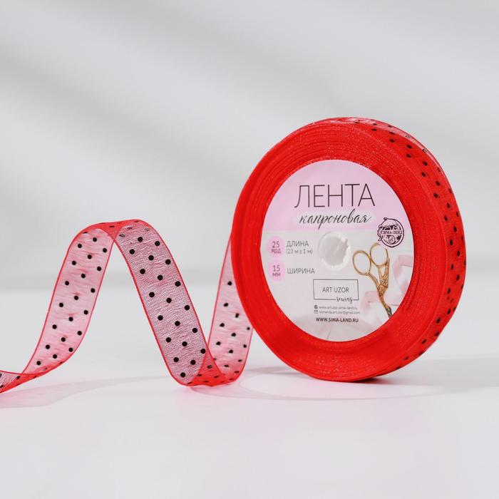 Лента капроновая «Горох», 15 мм, 23 ± 1 м, цвет красный
Лента капроновая «Горох», 15 мм, 23 ± 1 м, цвет красный