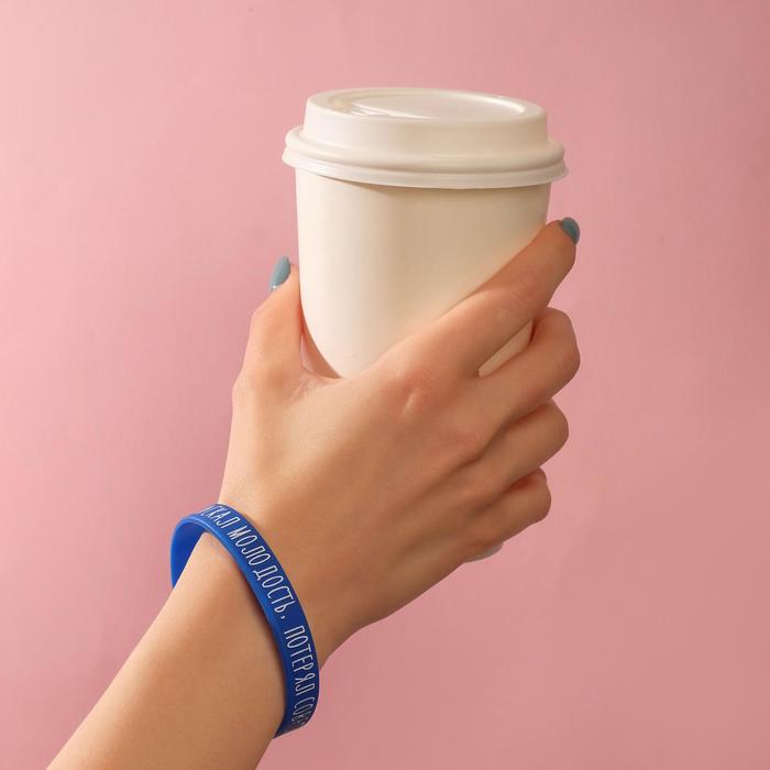 Силиконовый браслет "Искал молодость, потерял совесть" стандарт, цвет синий, 20 см