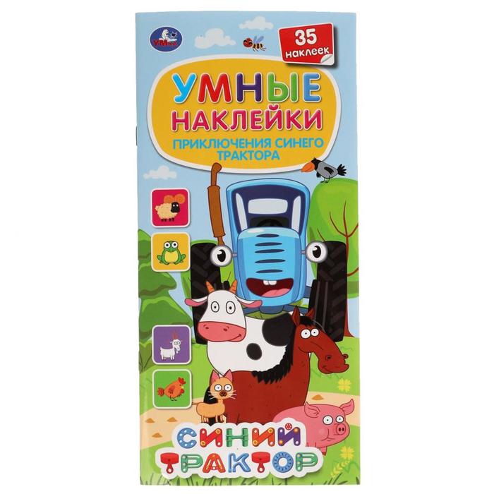 Умные наклейки «Приключения синего трактора» Синий трактор
Умные наклейки «Приключения синего трактора» Синий трактор