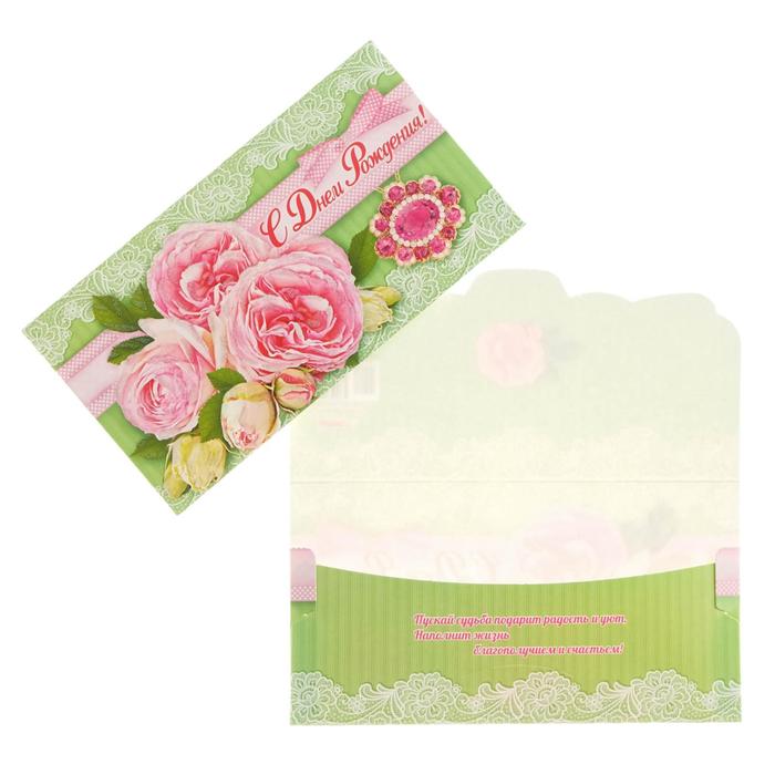 Конверт для денег "С Днём Рождения!", розовые розы, бант, зеленый фон
Конверт для денег "С Днём Рождения!", розовые розы, бант, зеленый фон