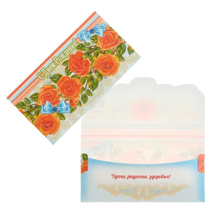 Конверт для денег "С Днём Рождения!", оранжевые цветы, банты, узоры