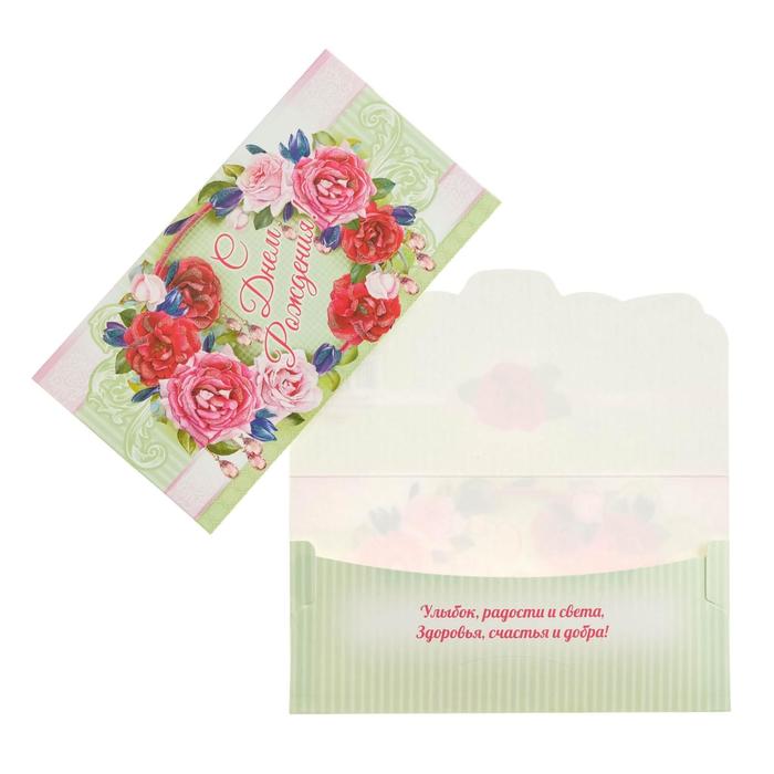 Конверт для денег "С Днём Рождения!", венок из цветов, розово- зеленый фон
Конверт для денег "С Днём Рождения!", венок из цветов, розово- зеленый фон