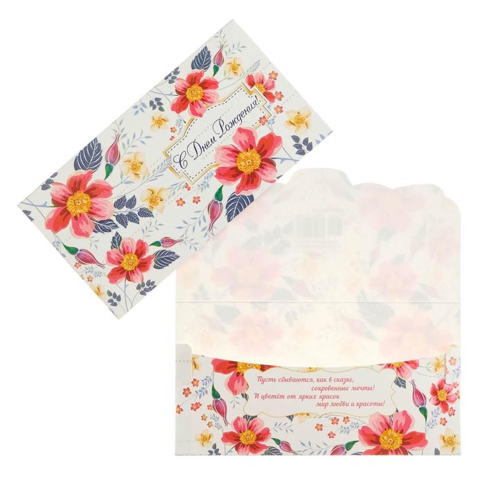 Конверт для денег "С Днём Рождения!", цветы. белый фон
Конверт для денег "С Днём Рождения!", цветы. белый фон