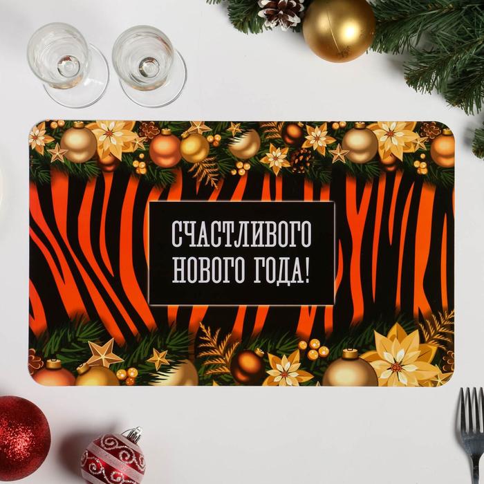 Салфетка на стол "Счастливого Нового Года!" символ года, полосатый фон, ПВХ, 40 х 25 см, 
Салфетка на стол "Счастливого Нового Года!" символ года, полосатый фон, ПВХ, 40 х 25 см,