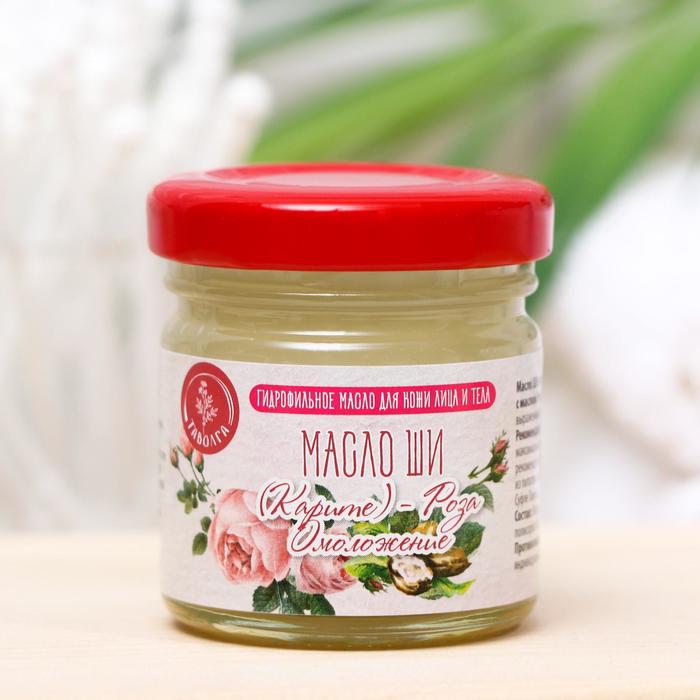 Масло ши гидрофильное «Таволга. Свежесть карите» для лица и тела, лифтинг, с маслом розы, 40 мл
Масло ши гидрофильное «Таволга. Свежесть карите» для лица и тела, лифтинг, с маслом розы, 40 мл