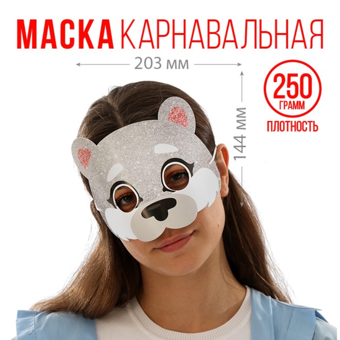 Маска на резинке «Медведь», 20,3 х 14,4 см., 250 гр/кв.м
Маска на резинке «Медведь», 20,3 х 14,4 см., 250 гр/кв.м