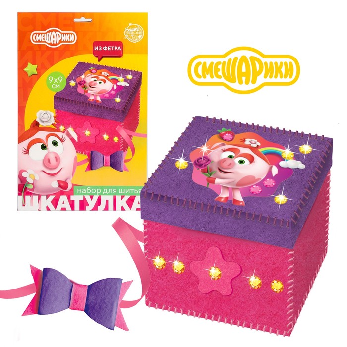 Набор для творчества: создание шкатулки из фетра, Смешарики: Нюша 
Набор для творчества: создание шкатулки из фетра, Смешарики: Нюша