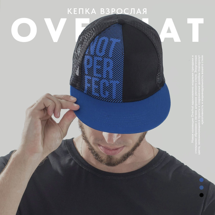 Кепка взрослая с прямым козырьком и с сеткой Not perfect р-р 56 см
Кепка взрослая с прямым козырьком и с сеткой Not perfect р-р 56 см