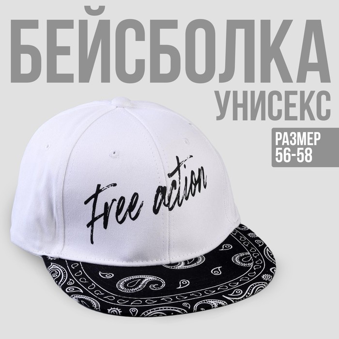Кепка взрослая с прямым козырьком Free action р-р 56 см 
Кепка взрослая с прямым козырьком Free action р-р 56 см