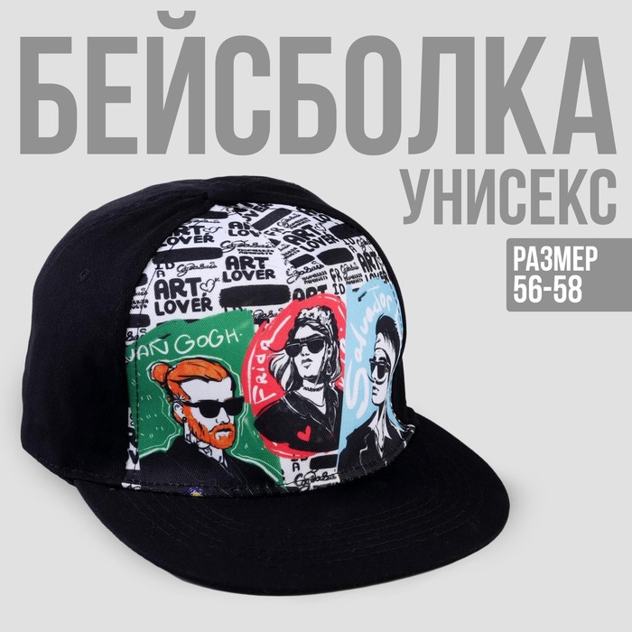 Кепка взрослая с прямым козырьком ART р-р 56 см
Кепка взрослая с прямым козырьком ART р-р 56 см