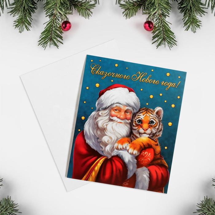 Открытка-мини «Сказочного Нового года», символ года 2022, 8,8 х 10,7 см
Открытка-мини «Сказочного Нового года», символ года 2022, 8,8 х 10,7 см