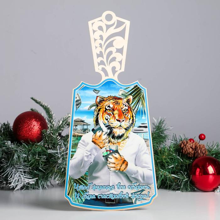 Доска разделочная "Год Тигра. Чтоб желания сбывались", лакированная, дерево
Доска разделочная "Год Тигра. Чтоб желания сбывались", лакированная, дерево