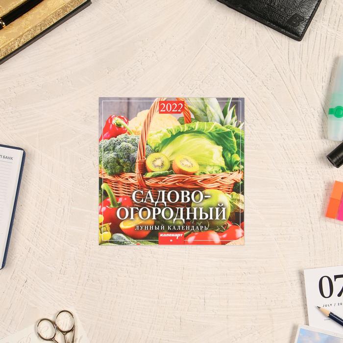 Календарь перекидной на скрепке "Садово- огородный" 2022 год, 285х285 мм
Календарь перекидной на скрепке "Садово- огородный" 2022 год, 285х285 мм