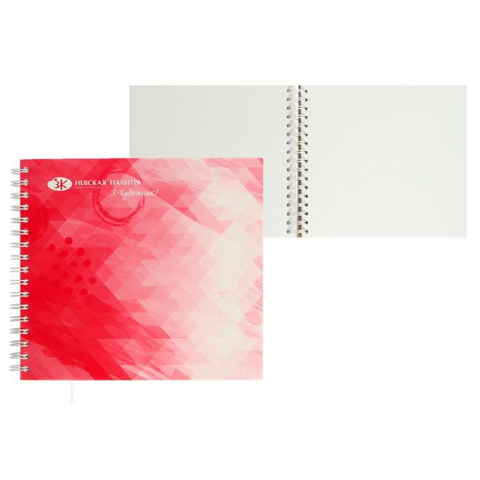 Скетчбук 165 х 150 мм, 50 листов, на скрепке, ЗХК «Я - Художник!», 180 г/м², офсет
Скетчбук 165 х 150 мм, 50 листов, на скрепке, ЗХК «Я - Художник!», 180 г/м², офсет