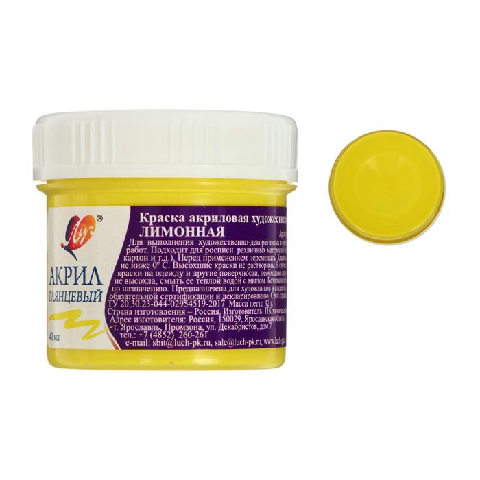 Краска акриловая 40 мл «Луч» глянцевая, лимонная
Краска акриловая 40 мл «Луч» глянцевая, лимонная