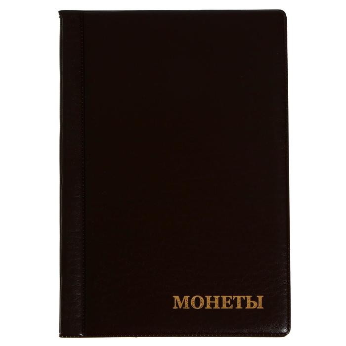 Альбом для монет 125 х 185 мм Calligrata, на 150 монет, ячейка 35 х 35 мм, обложка ПВХ, коричневый
Альбом для монет 125 х 185 мм Calligrata, на 150 монет, ячейка 35 х 35 мм, обложка ПВХ, коричневый