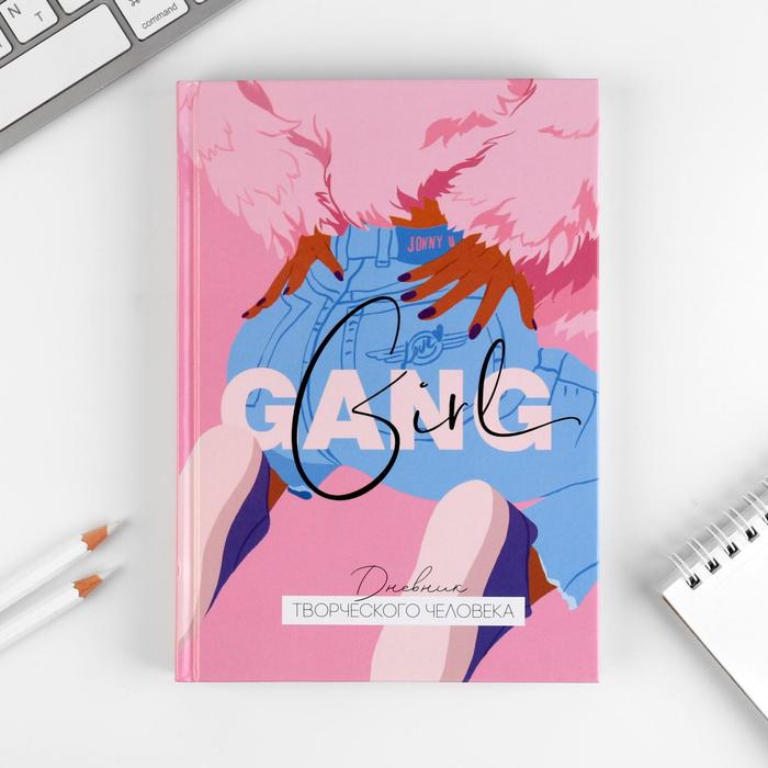 Ежедневник творческого человека А5, 120 листов Girl GANG
Ежедневник творческого человека А5, 120 листов Girl GANG
