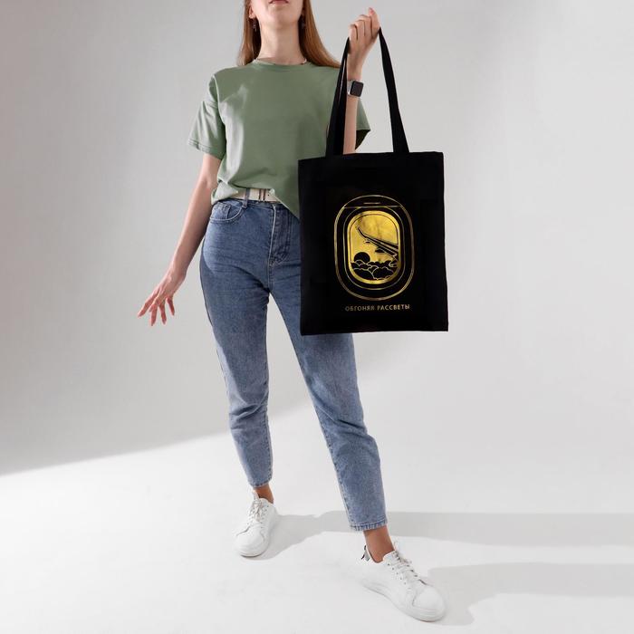 Сумка-шоппер "Обгоняя рассветы", чёрная, без молнии, фольгированная, 35 х 42 см
Сумка-шоппер "Обгоняя рассветы", чёрная, без молнии, фольгированная, 35 х 42 см